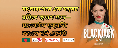 বন্ধুকে রেফার করুন বোনাস promotion banner